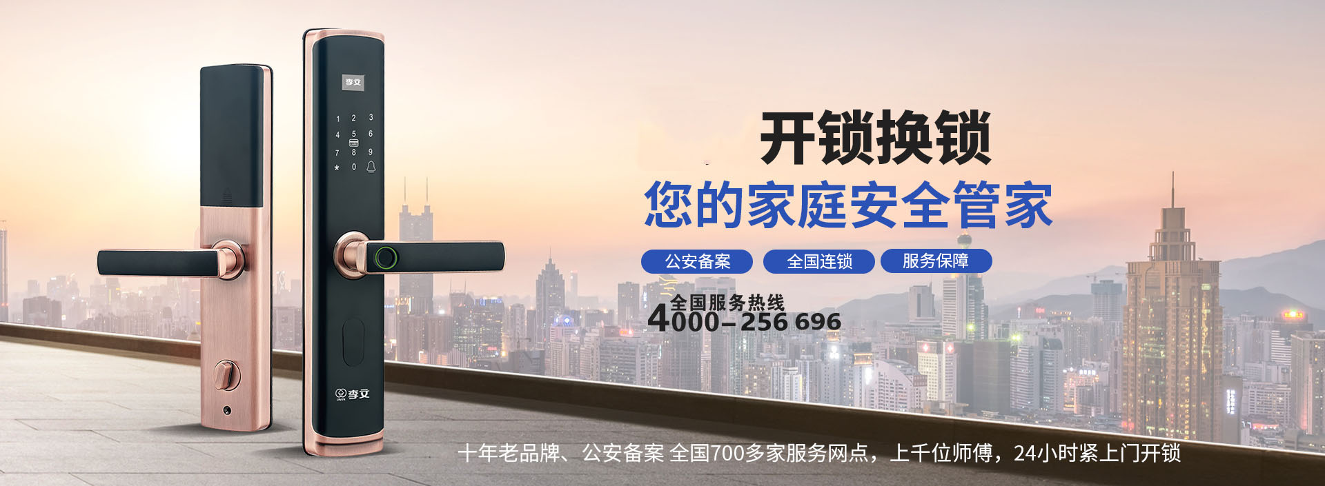泗洪开锁师傅电话号码
